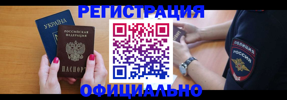 временная регистрация адрес в Видном